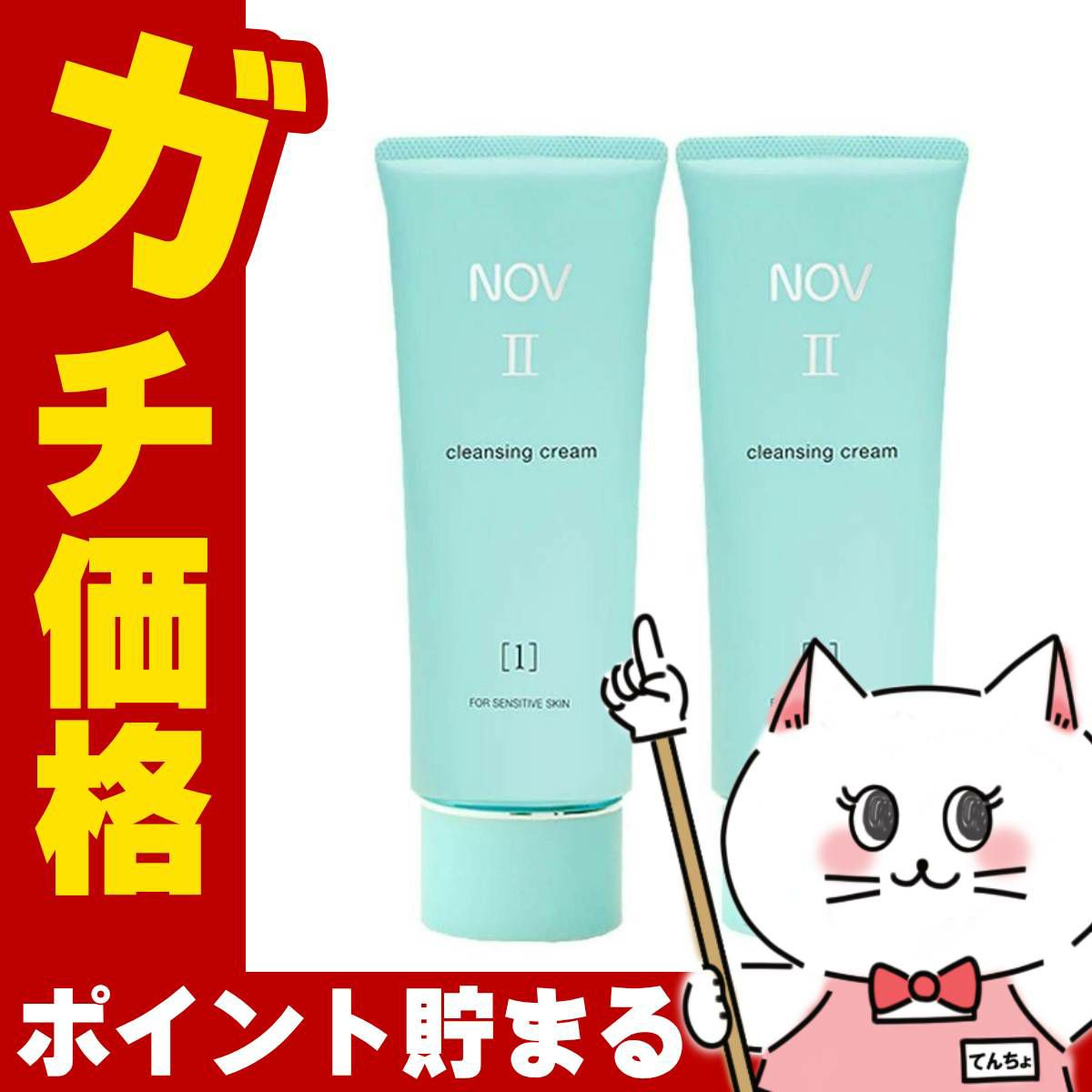 ノエビア NOVノブ II クレンジングクリーム 110g×2本