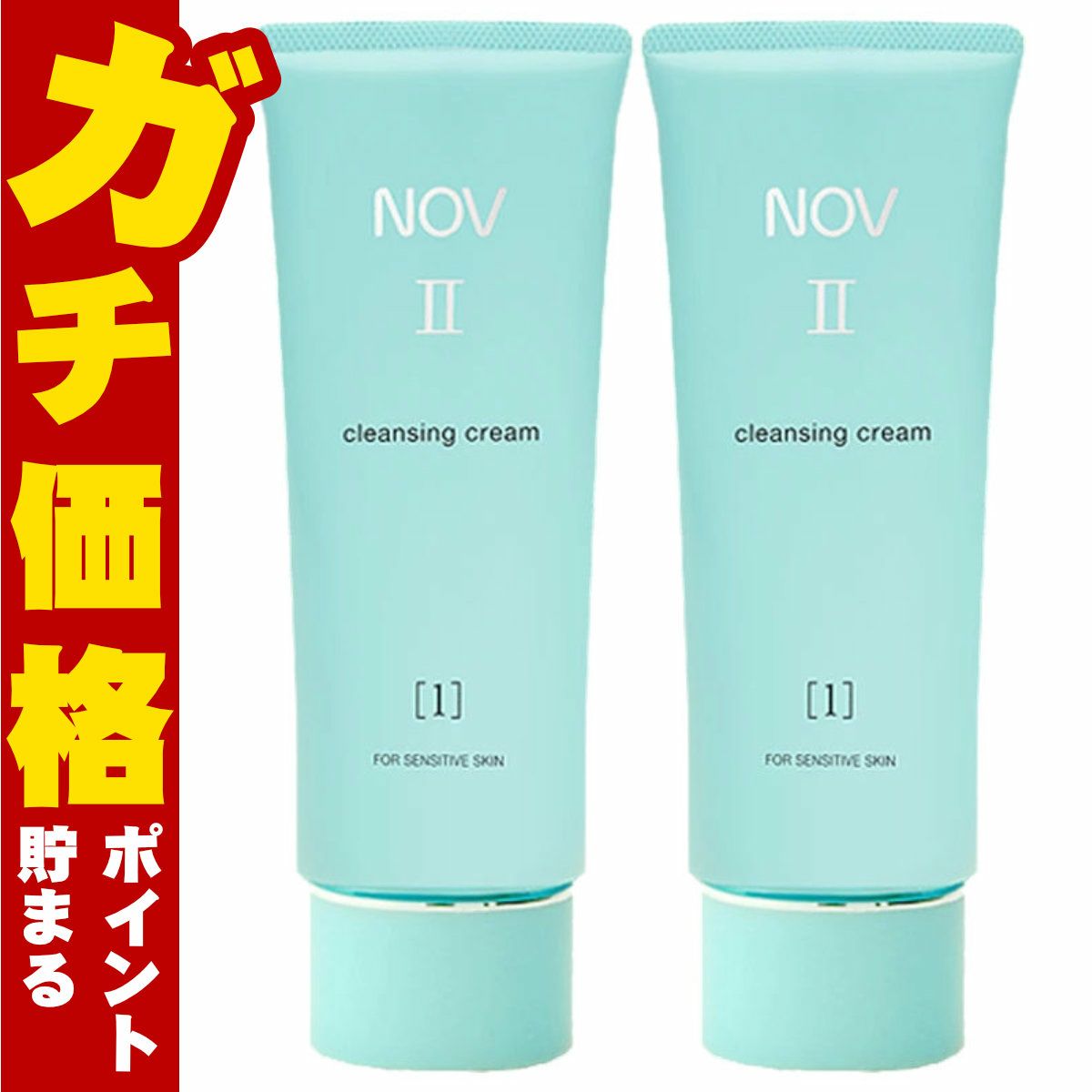 ノエビア NOVノブ II クレンジングクリーム 110g×2本