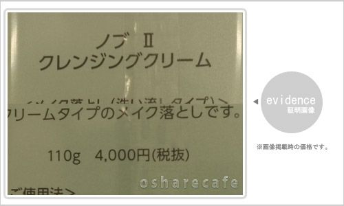 ノエビア NOVノブ II クレンジングクリーム 110g×2本