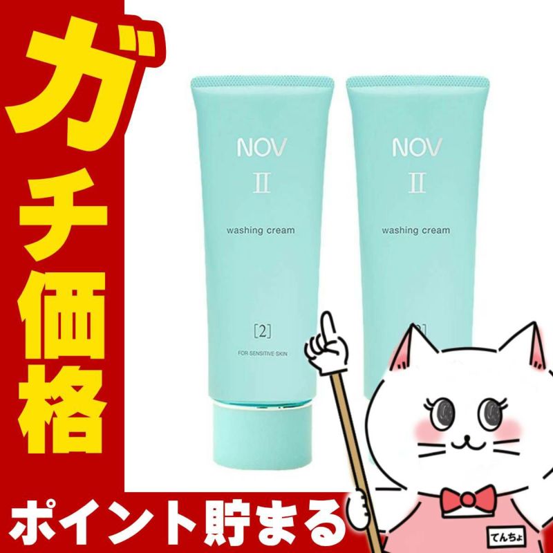 ノエビア NOVノブ II ウォッシングクリーム 110g×2本