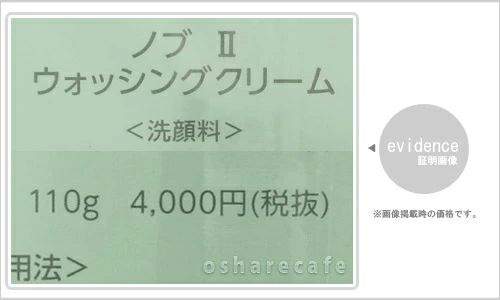 ノエビア NOVノブ II ウォッシングクリーム 110g×2本