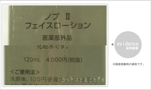 ノエビア NOVノブ II フェイスローション 120ml×2本