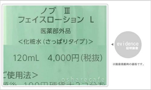ノエビア NOV ノブ III フェイスローションL 120ml(さっぱり)×2本