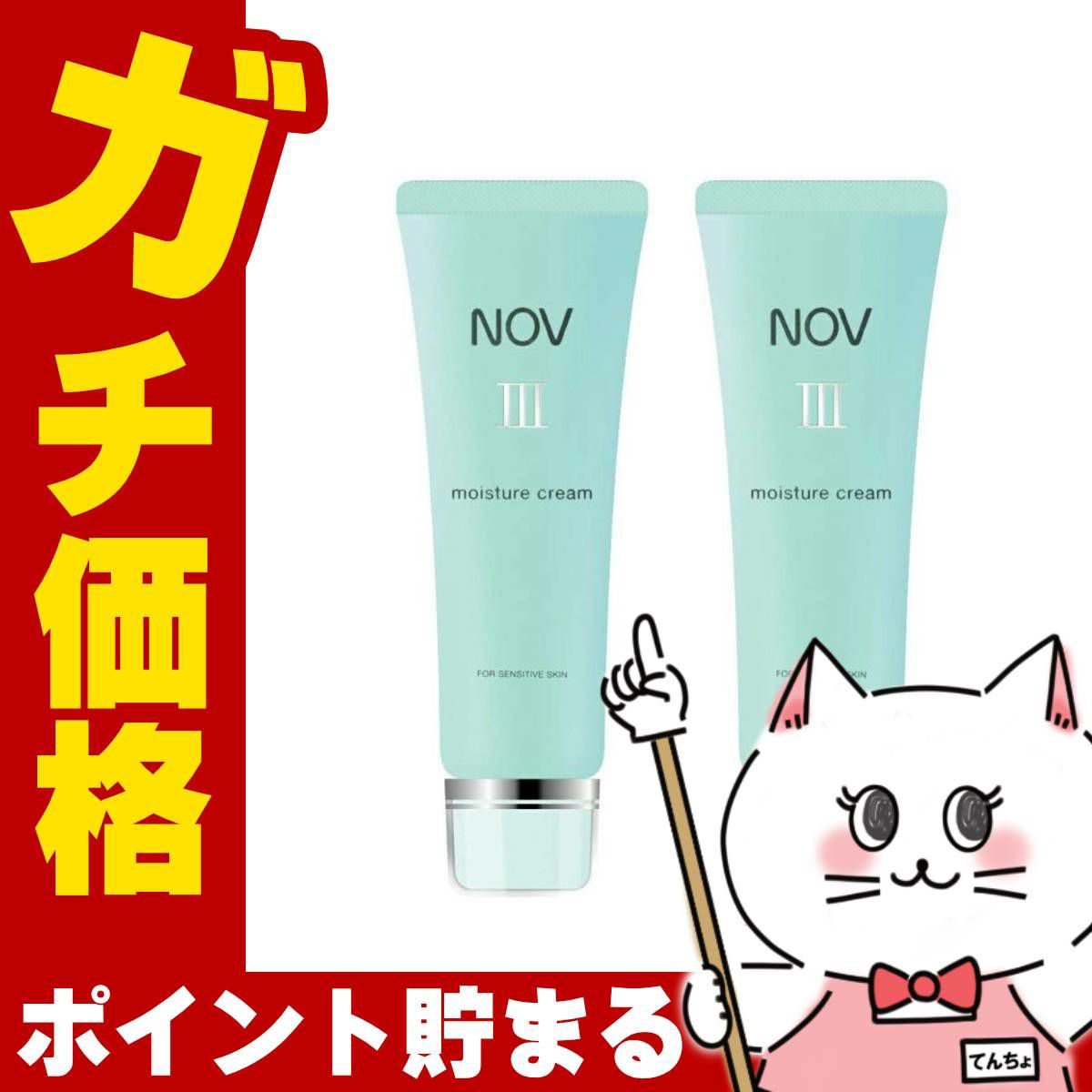 ノエビア NOVノブ III モイスチュアクリーム 45g×2本