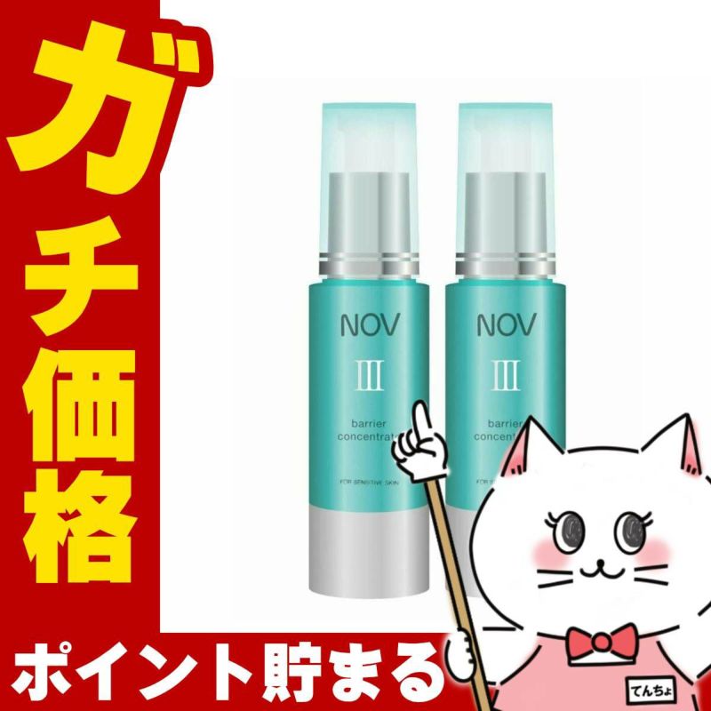 ノエビア NOVノブ III バリアコンセントレイト30g×2本