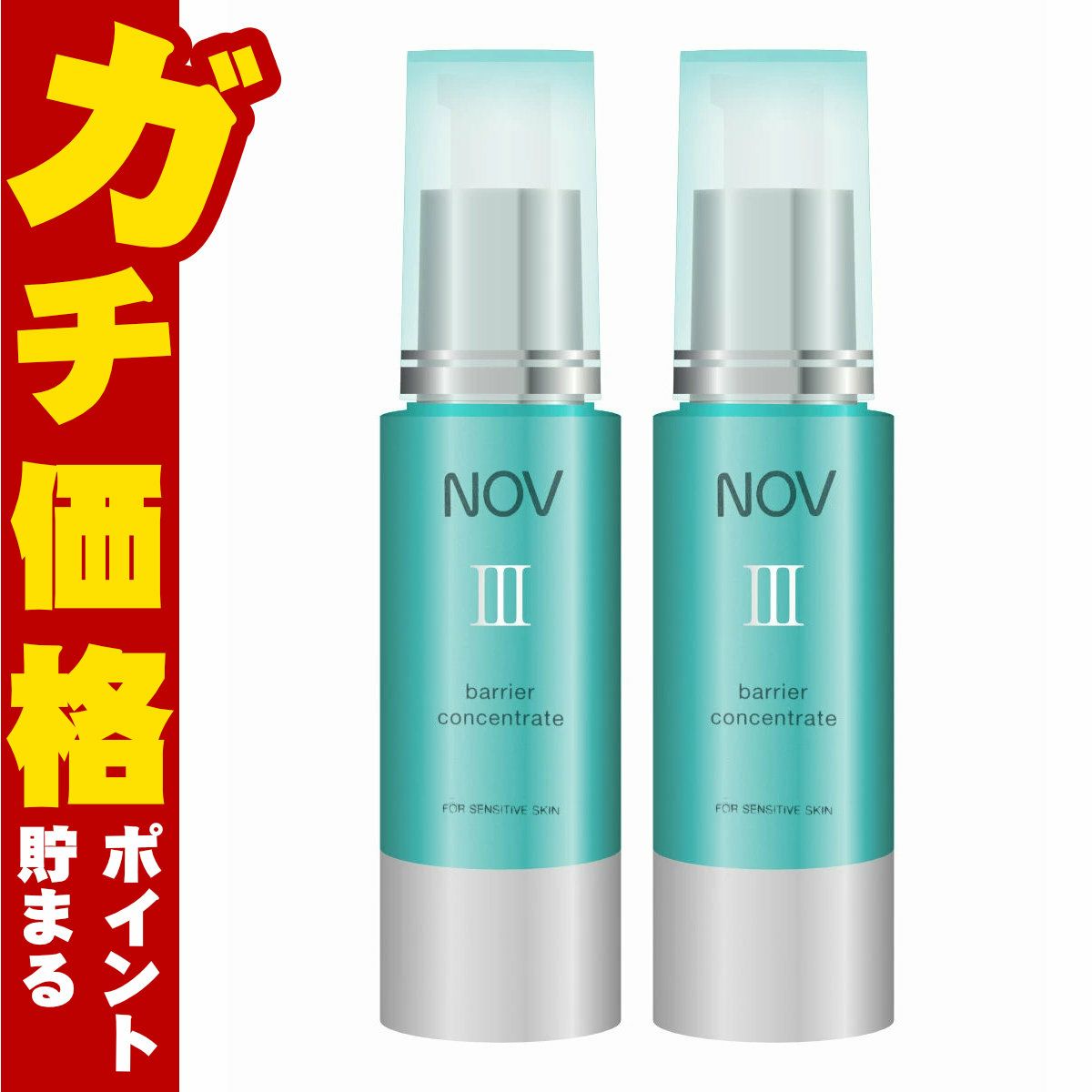 ノエビア NOVノブ III バリアコンセントレイト30g×2本