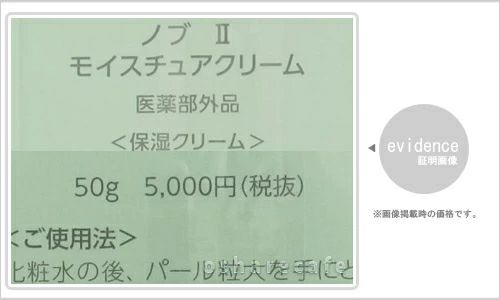 ノエビア NOVノブ II モイスチュアクリーム 50g×2本