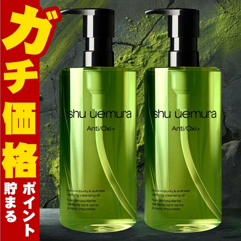 シュウウエムラ A/O+ P.M. クリアユース ラディアント クレンジングオイル 450ml×2本 shu uemura