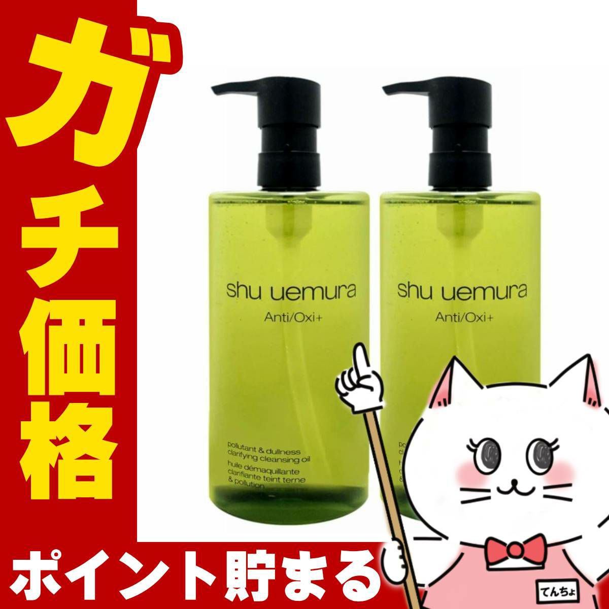 シュウウエムラ A/O+ P.M. クリアユース ラディアント クレンジングオイル 450ml×2本 shu uemura
