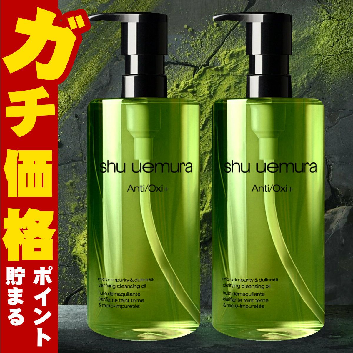 シュウウエムラ A/O+ P.M. クリアユース ラディアント クレンジングオイル 450ml×2本 shu uemura