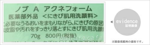 ノエビア NOVノブ Aアクネフォーム 70g×2個