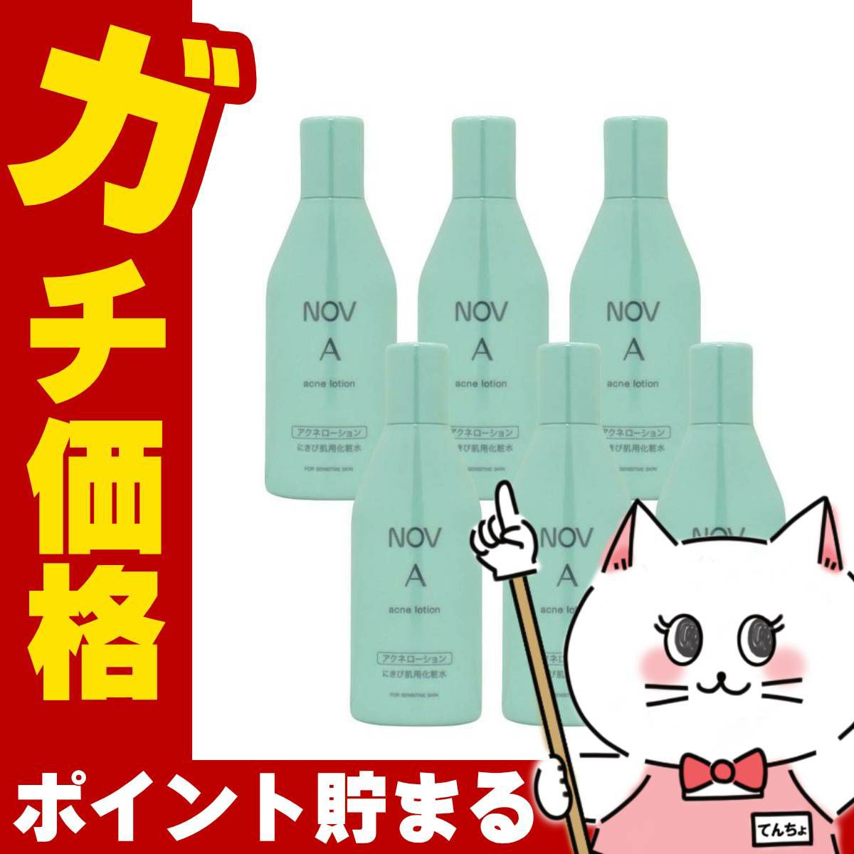 ノエビア NOVノブ Aアクネローション 100ml×6本