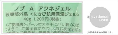 ノエビア NOV A アクネジェル 40g×6個
