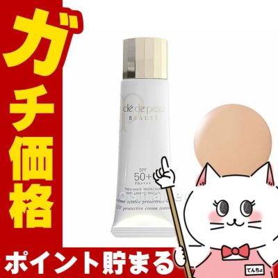 資生堂 クレドポーボーテ クレームタンテUV アイボリー