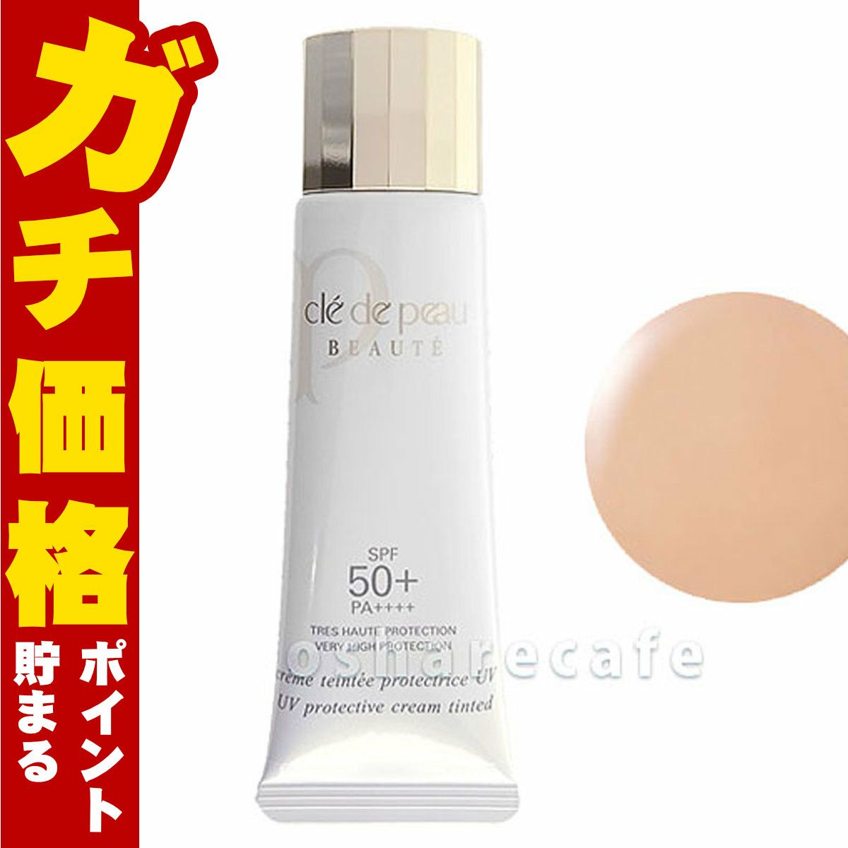 資生堂 クレドポーボーテ クレームタンテUV アイボリー