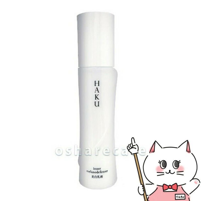 資生堂 HAKU インナーメラノディフェンサー 120ml