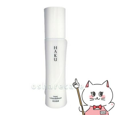 資生堂 HAKU インナーメラノディフェンサー 120ml