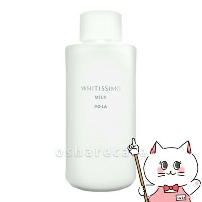 【国内正規品】POLA ポーラ ホワイティシモ 薬用ミルク ホワイト 80ml(リフィル)