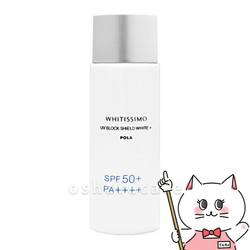 POLA ポーラ ホワイティシモ UVブロックシールドホワイトプラス 50ml