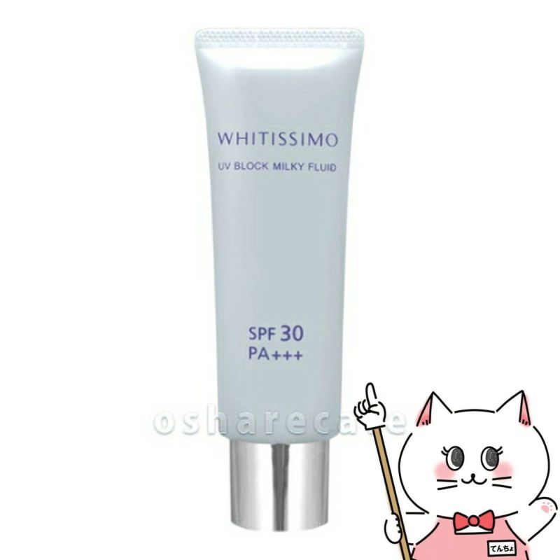POLA ポーラ ホワイティシモUVブロック ミルキーフルイド SPF30 PA+++