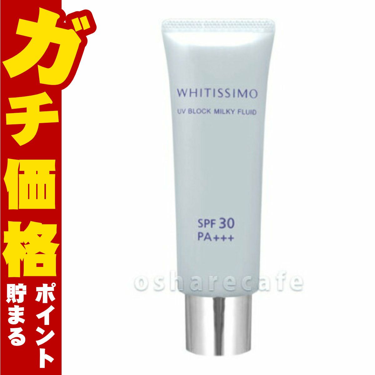 POLA ポーラ ホワイティシモUVブロック ミルキーフルイド SPF30 PA+++