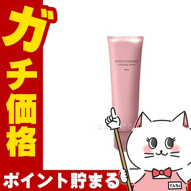 POLA ポーラ モイスティシモ クレンジングクリーム 120g
