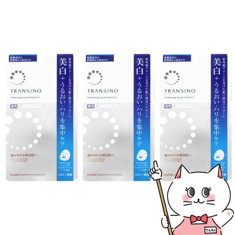 トランシーノ 薬用ホワイトニング フェイシャルマスクEX 20ml×4枚×3個