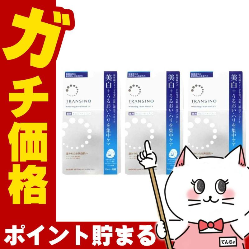 トランシーノ 薬用ホワイトニング フェイシャルマスクEX 20ml×4枚×3個