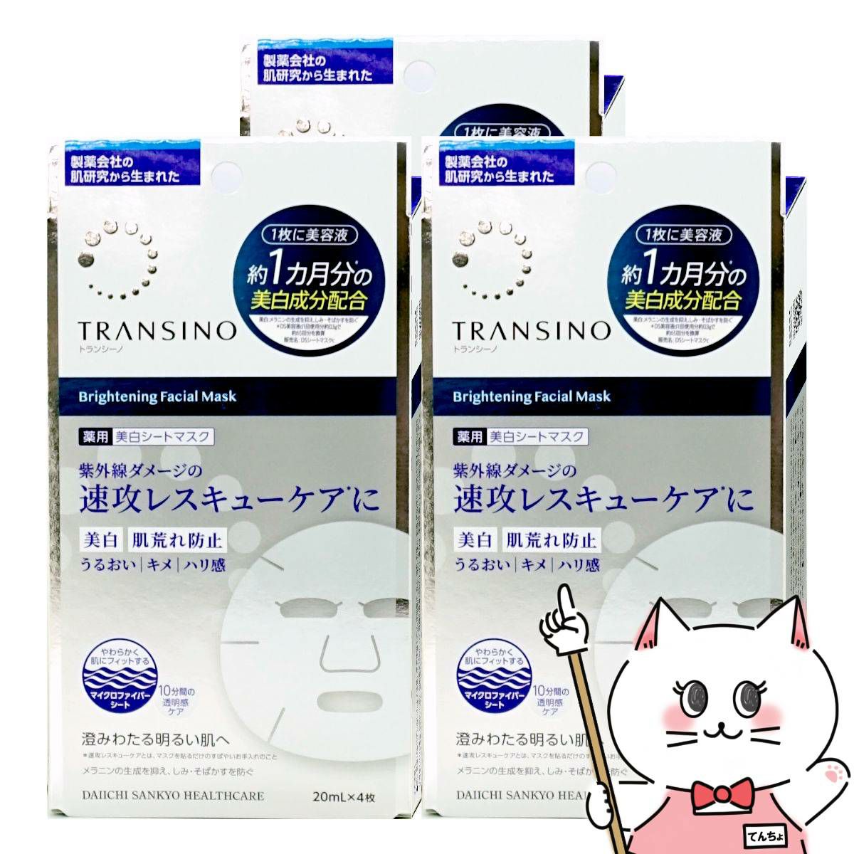 トランシーノ 薬用ホワイトニング フェイシャルマスクEX 20ml×4枚×3個