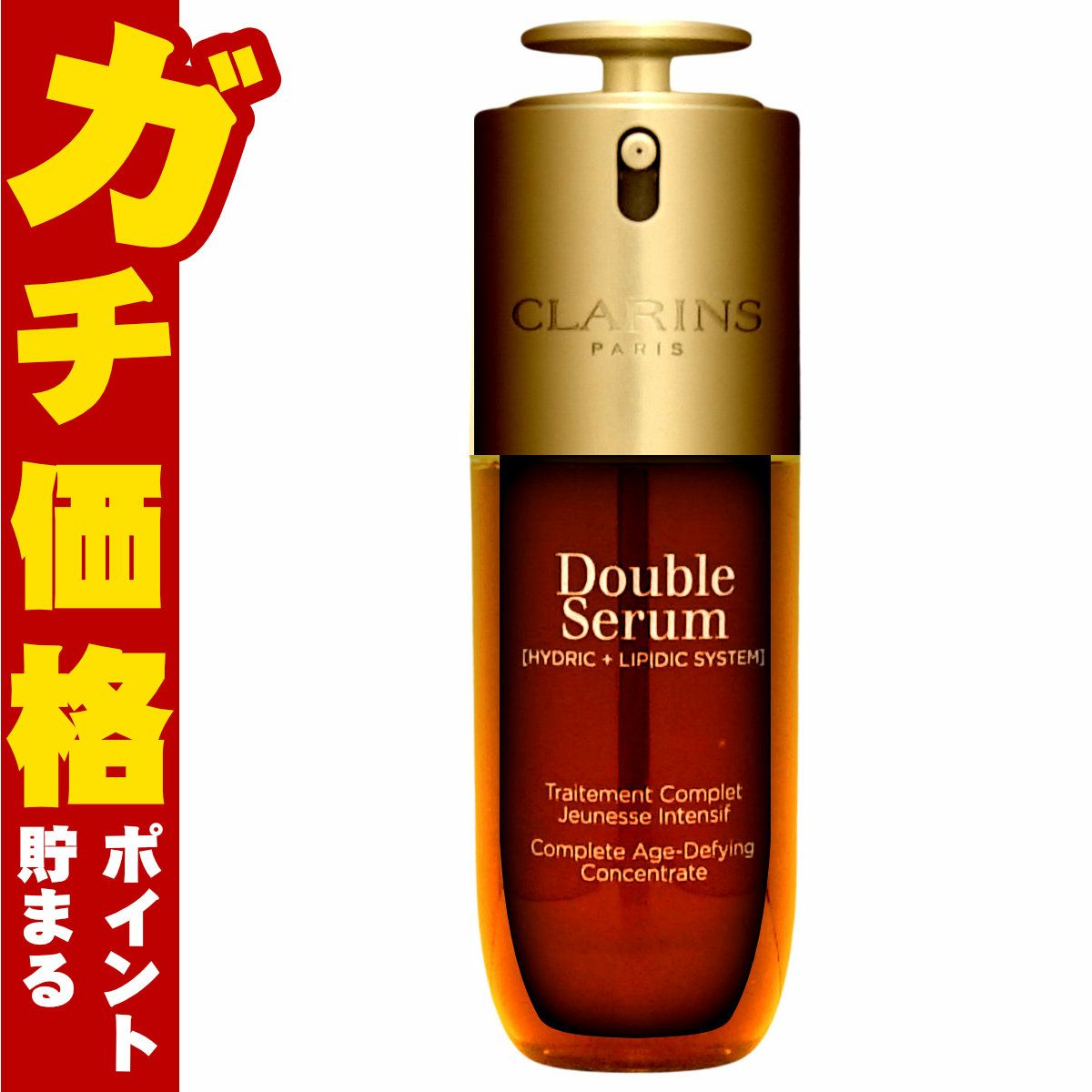 クラランス ダブルセーラム ADC 50ml CLARINS