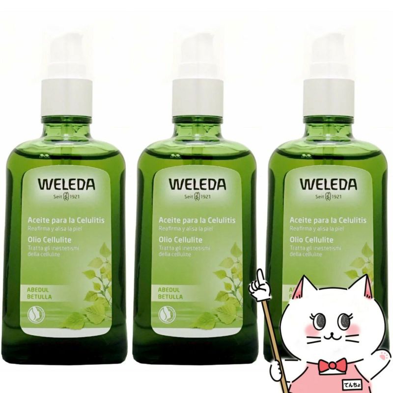 WELEDA ヴェレダ ホワイトバーチ ボディシェイプオイル 100ml×3本