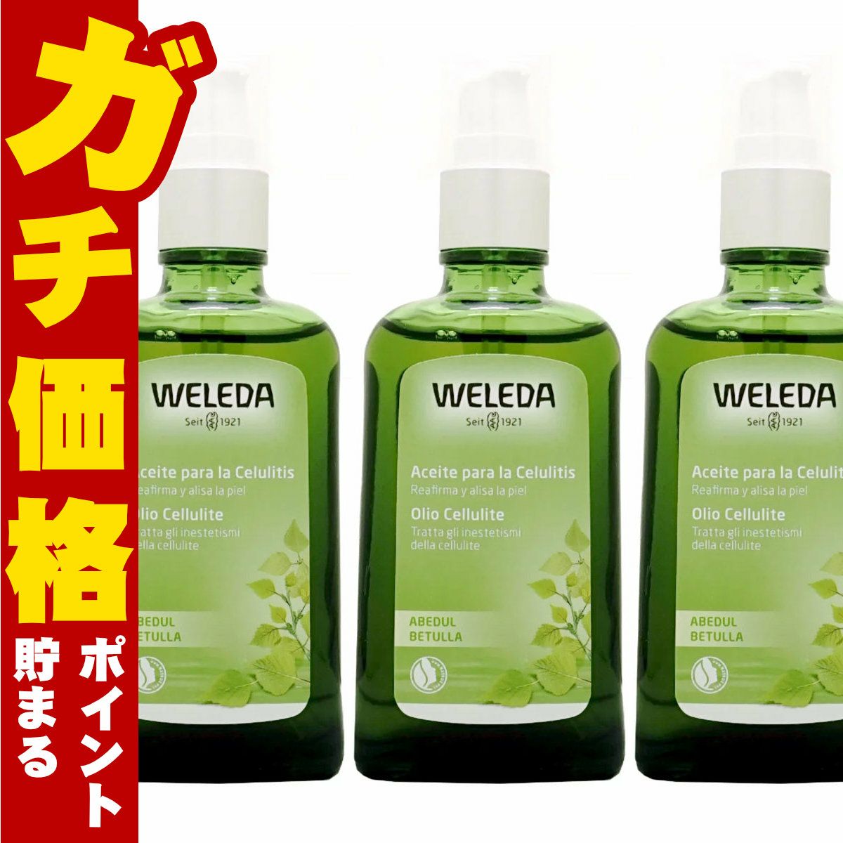 WELEDA ヴェレダ ホワイトバーチ ボディシェイプオイル 100ml×3本