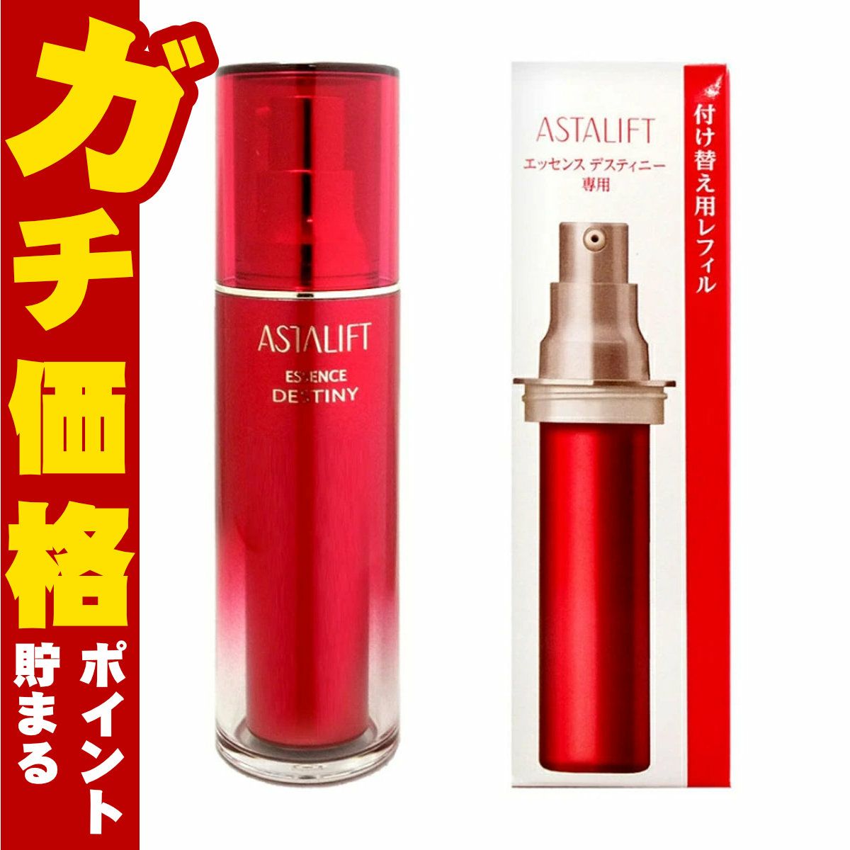 ASTALIFT アスタリフト エッセンス デスティニー 30ml 本体＋レフィル