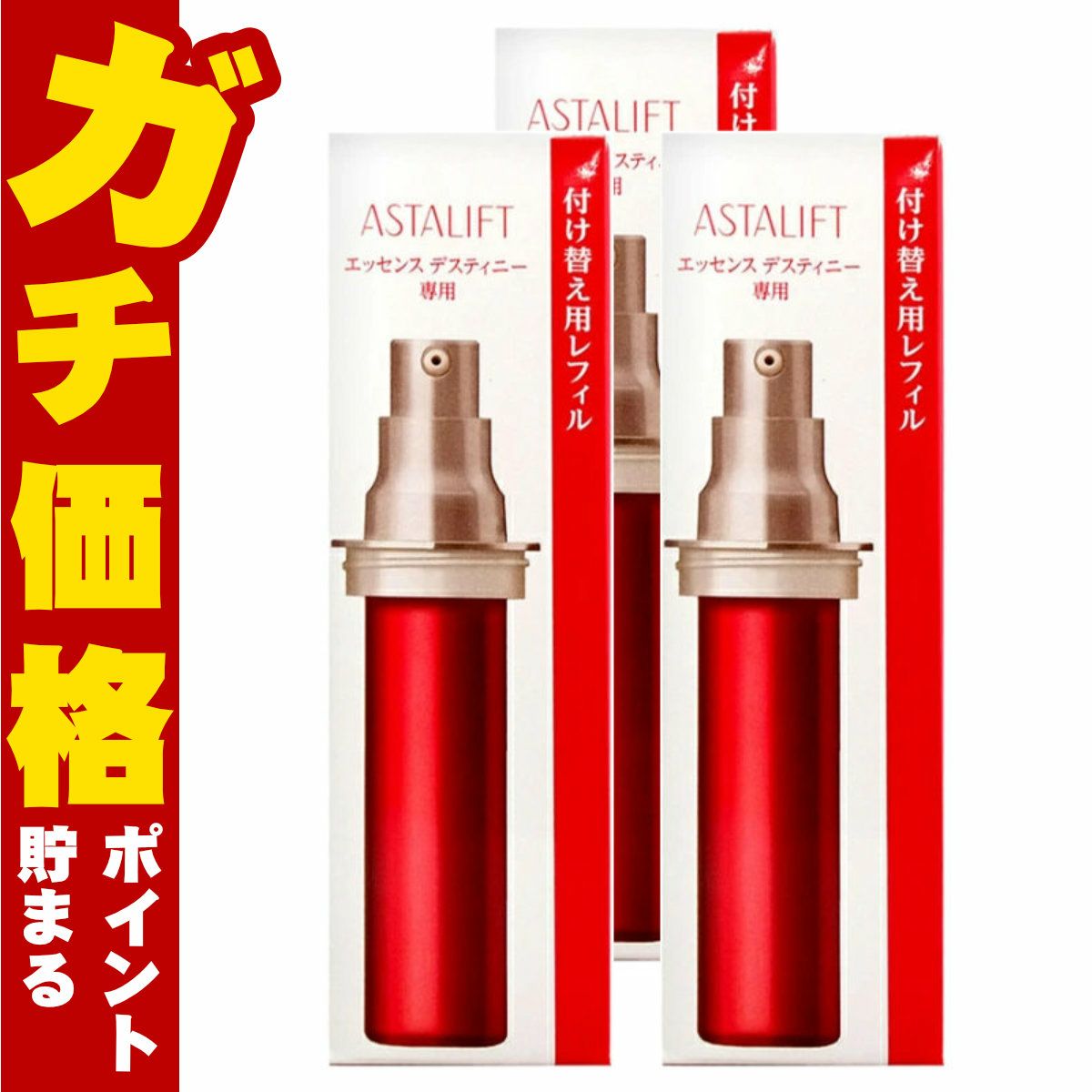 ASTALIFT アスタリフト エッセンス デスティニー (レフィル) 30ml×3個