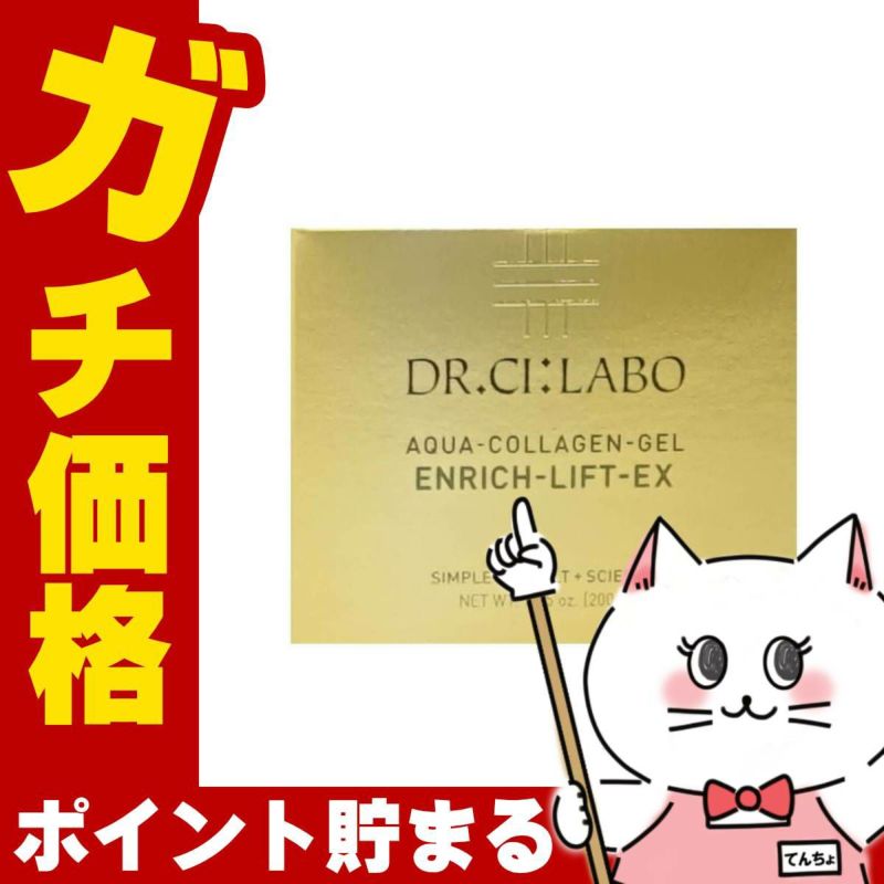 ドクターシーラボ アクアコラーゲンゲルエンリッチリフトEXR 200g