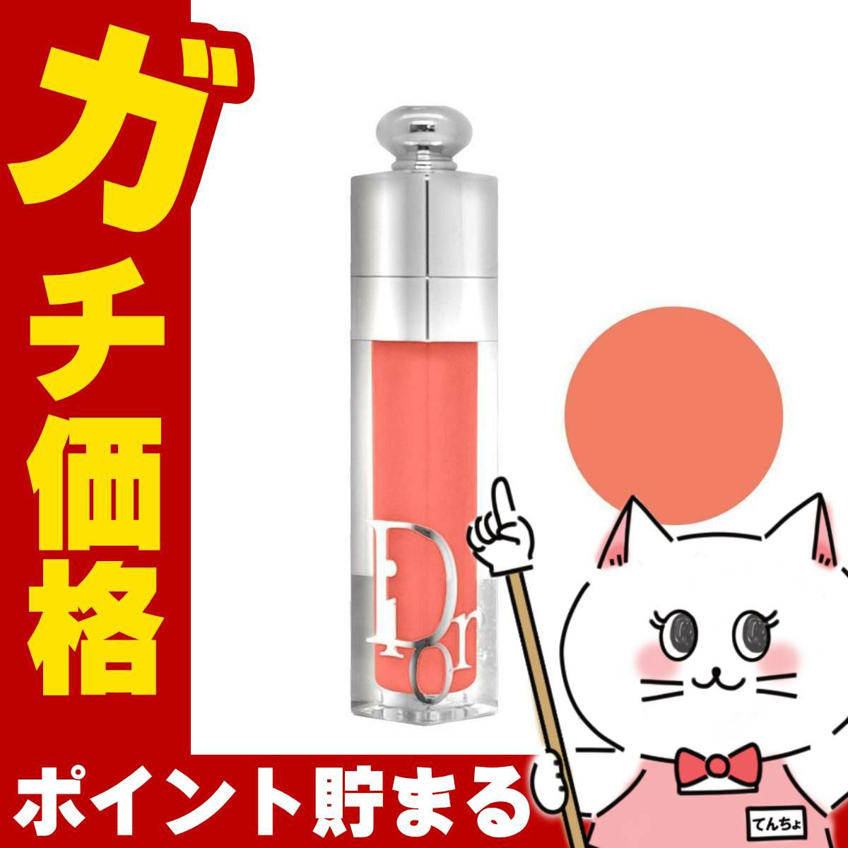 クリスチャンディオール アディクトリップマキシマイザー6ml #004