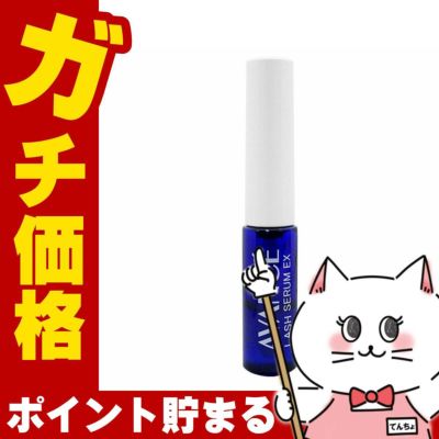 アヴァンセ ラッシュセラムEX トライアル 3ml