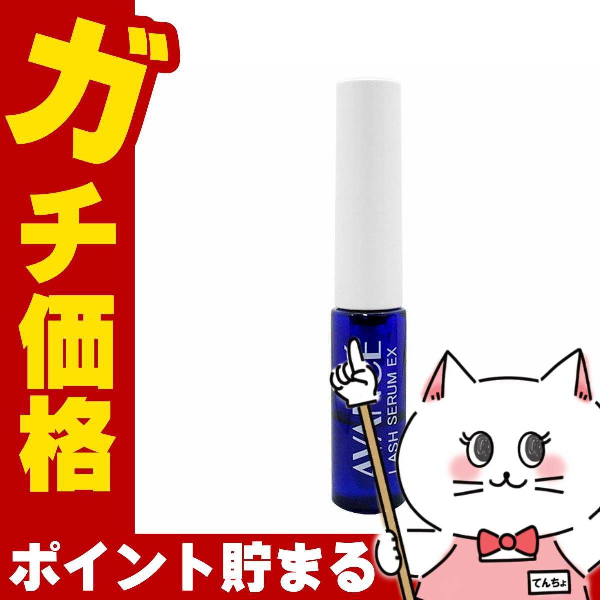 アヴァンセ ラッシュセラムEX トライアル 3ml
