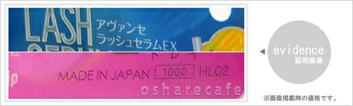 アヴァンセ ラッシュセラムEX トライアル 3ml