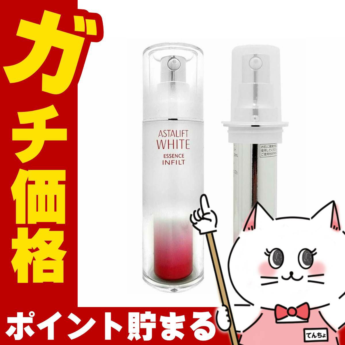 ASTALIFT アスタリフト ホワイトエッセンスインフィルト 30ml 本体＋レフィル