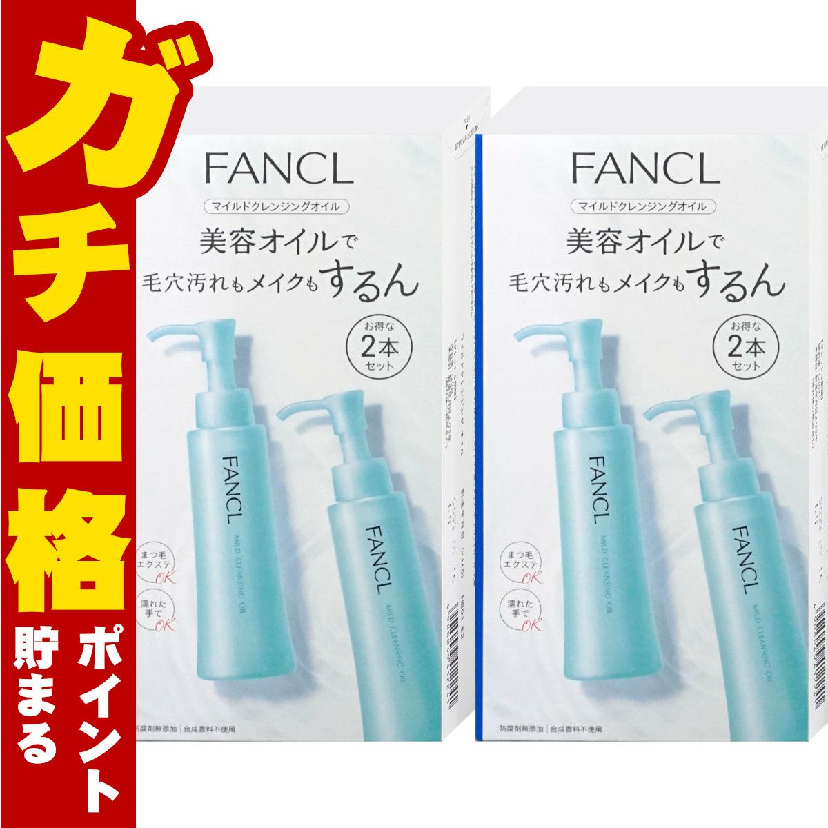 ファンケル マイルドクレンジングオイル 120ml×2 ×2個