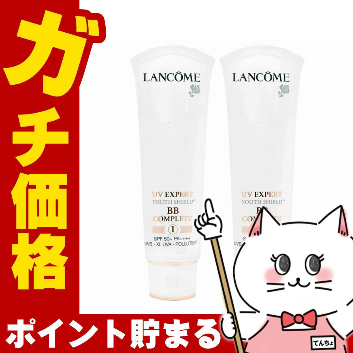 ランコム UVエクスペール BB n 50ml ×2個 SPF50+ PA++++ 