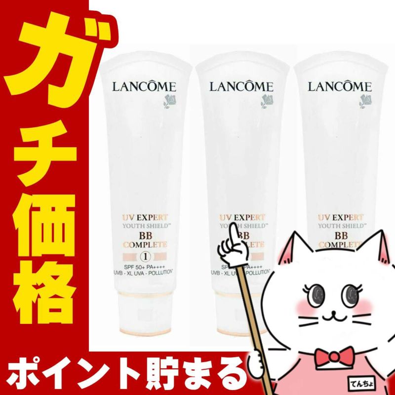ランコム UVエクスペール BB n 50ml ×3個 SPF50+ PA++++ 
