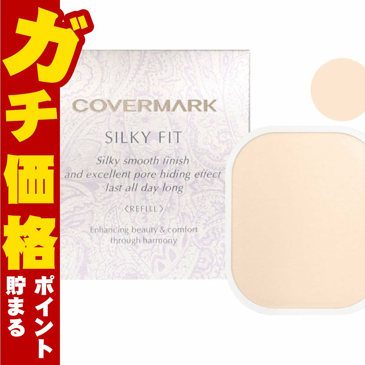 カバーマーク シルキーフィット(リフィル)SN00