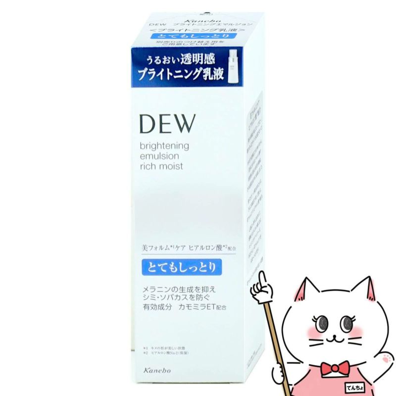 カネボウ DEW ブライトニングエマルジョン とてもしっとり 100ml