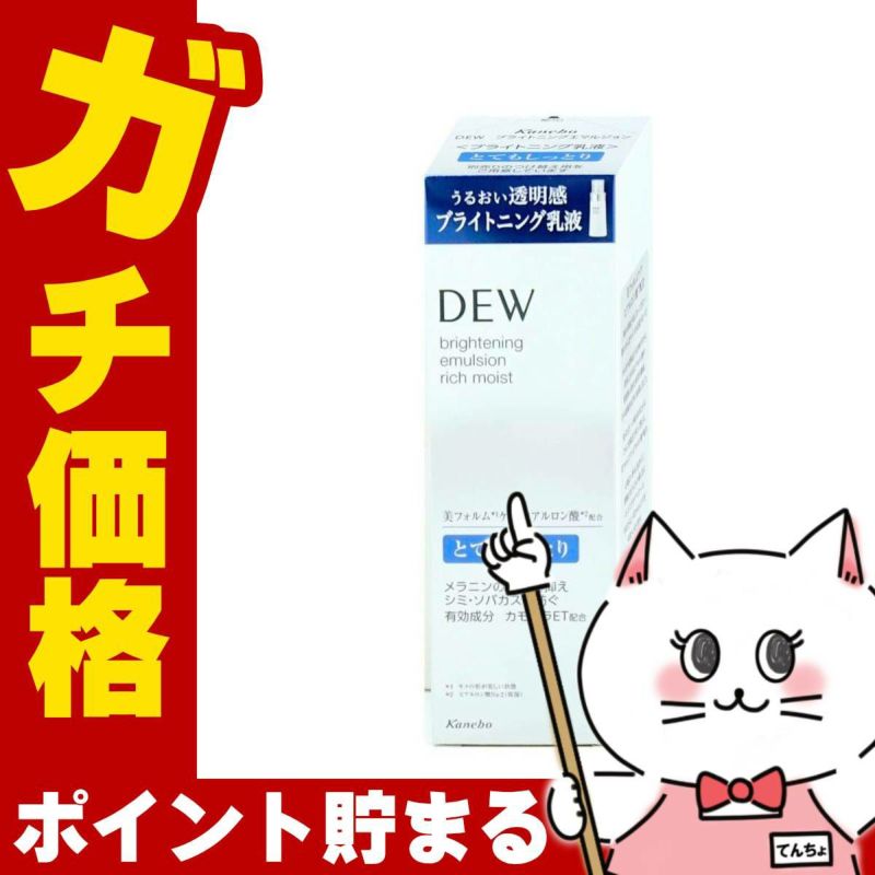 カネボウ DEW ブライトニングエマルジョン とてもしっとり 100ml