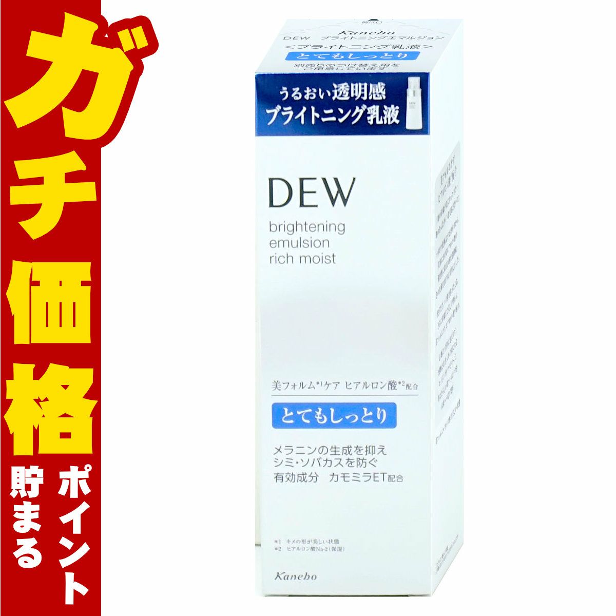 カネボウ DEW ブライトニングエマルジョン とてもしっとり 100ml