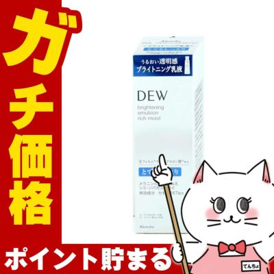 カネボウ DEW ブライトニングエマルジョン とてもしっとり 100ml
