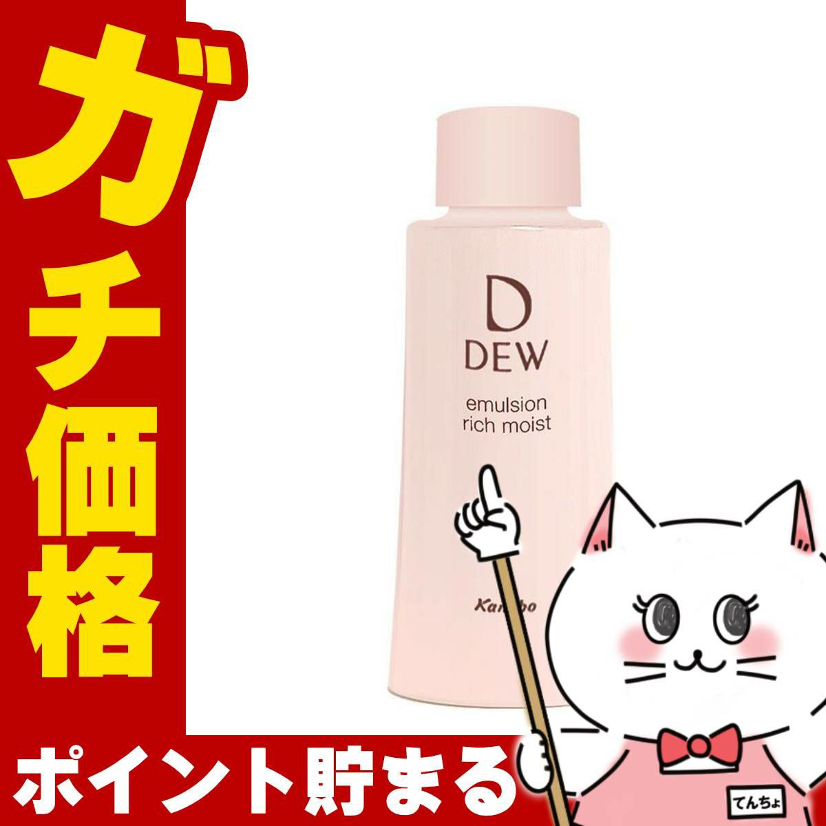 カネボウ DEW エマルジョン とてもしっとり(レフィル) 100ml