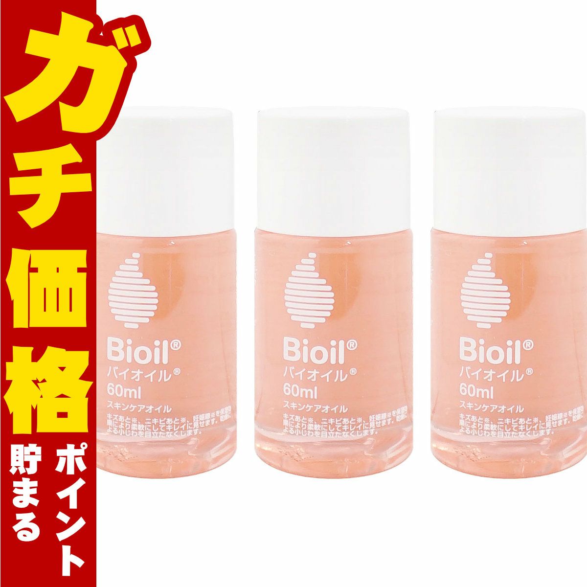 小林製薬 バイオイル 60ml×3個
